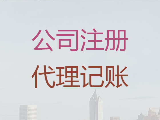扬州代办注册公司,注册子公司代理代办,代办版权转让